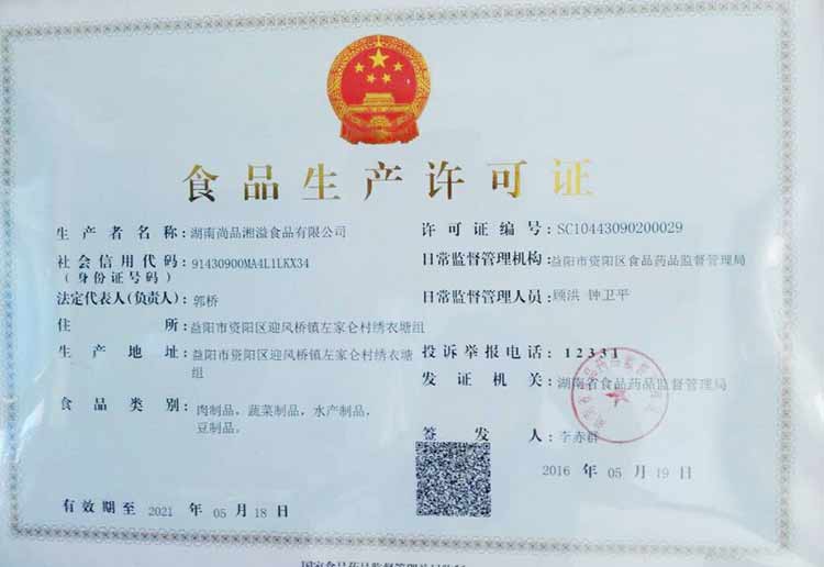 食品生产许可证(图1)